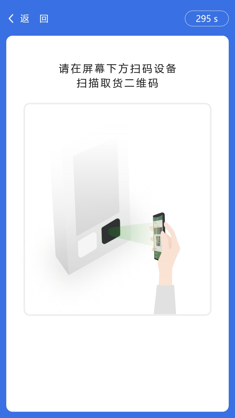 images/app/huikangyuan-app/扫描取货二维码.jpeg