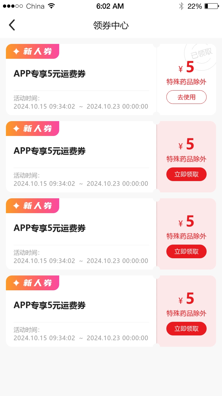 images/app/huikangyuan-app/领券中心.jpeg