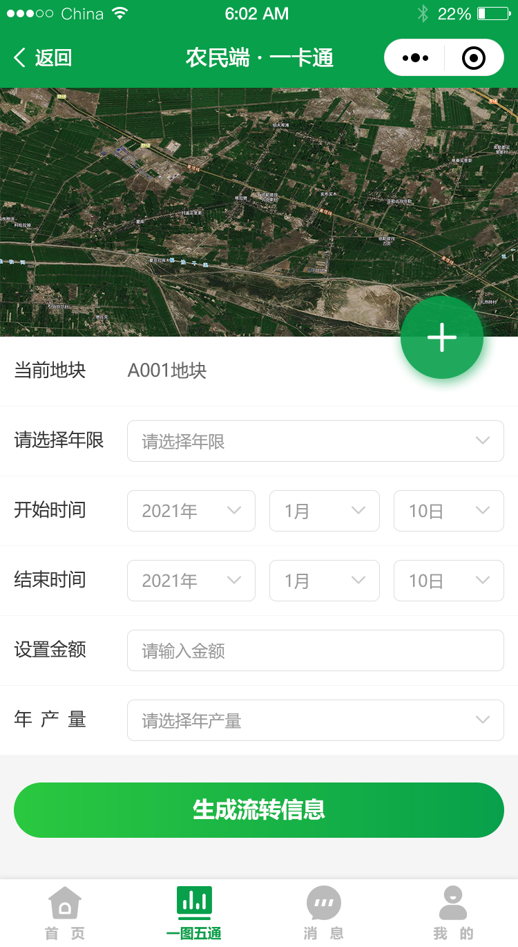 images/app/yituwutong-jpg/一卡通-土地详细信息-申请中-修改信息.jpg