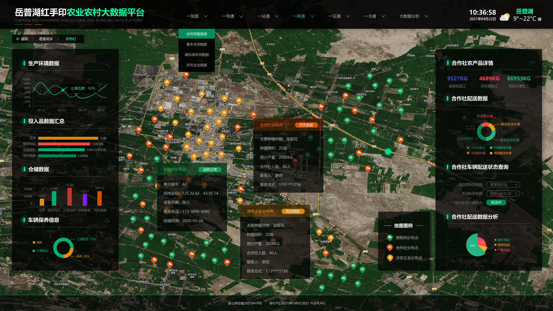 images/oa/oa-yupuhu/岳普湖红手印农业农村大数据平台-一网通.jpg